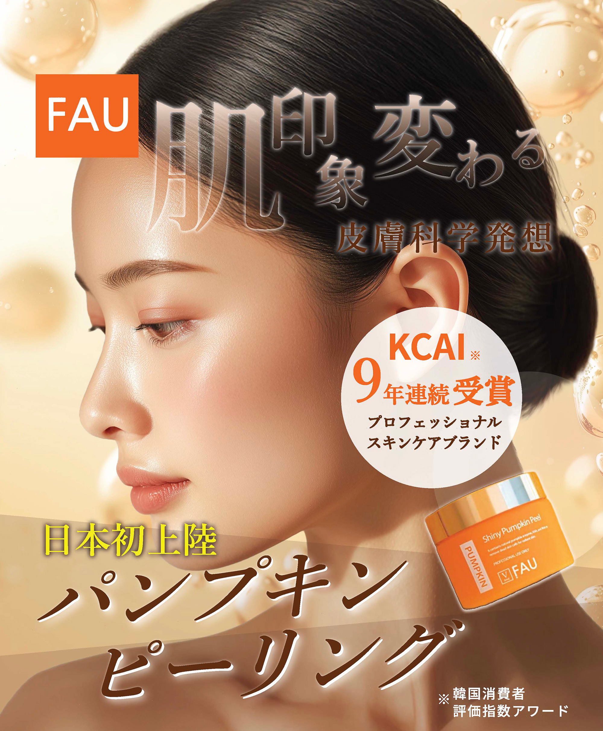 ブライトスキンラボ